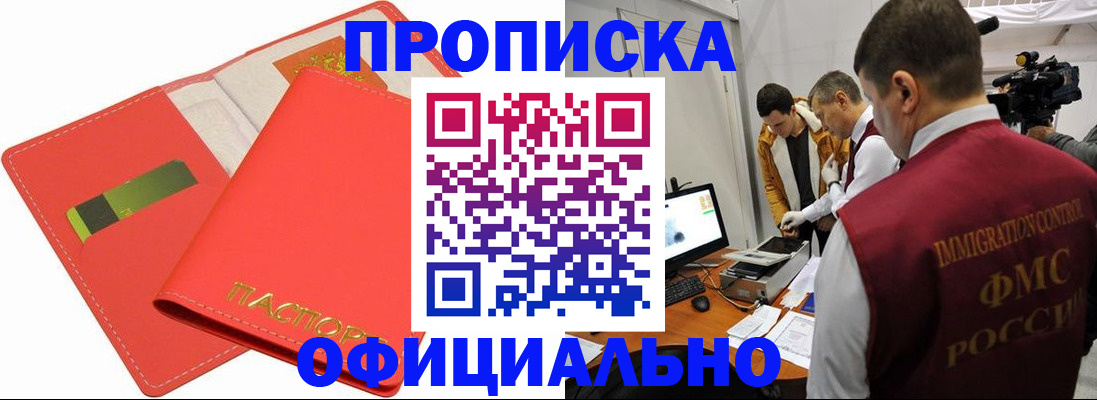 прописка для работы в Коврове