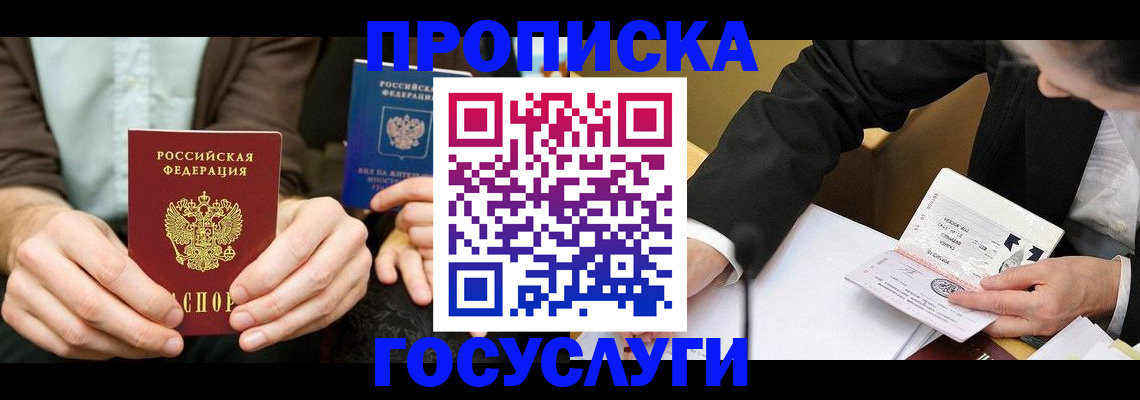 прописка в Коврове